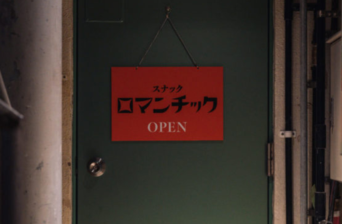 スナック ロマンチック国際通り店