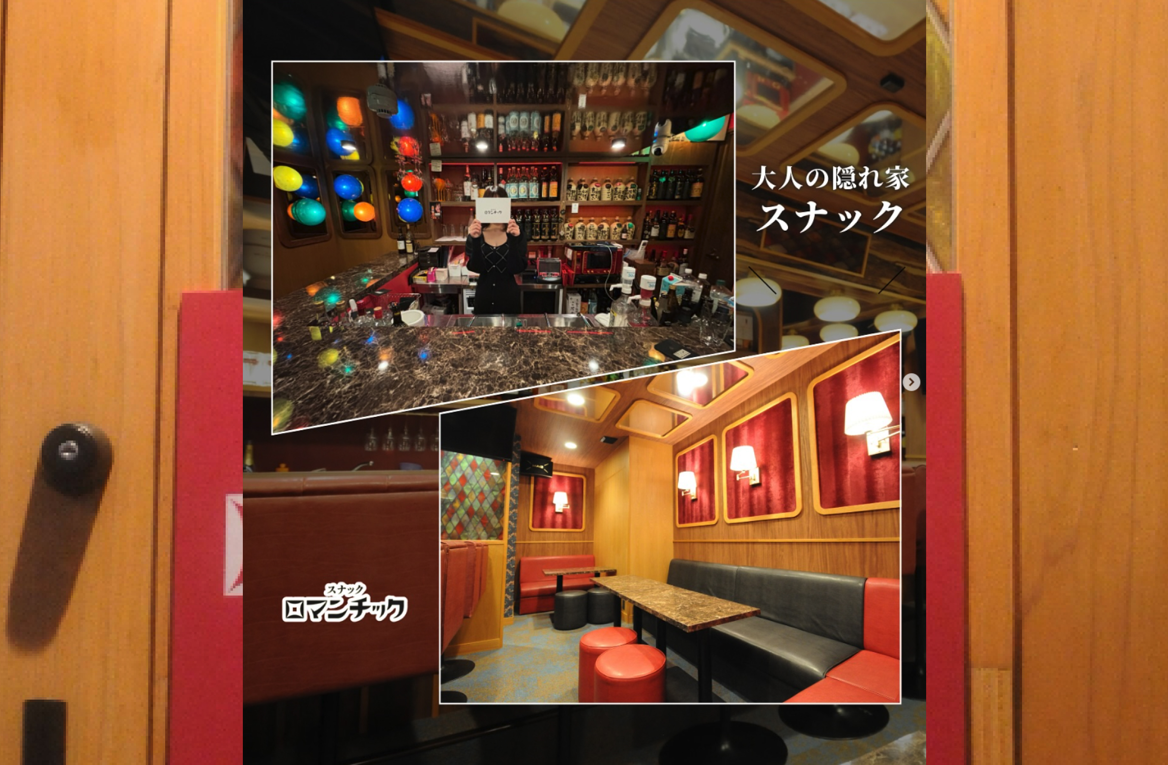 スナックロマンチック久茂地店